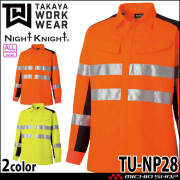 タカヤ商事 タカヤワークウェア 高視認性長袖シャツ TU-NP28 通年 作業着 Night Knight ナイトナイト