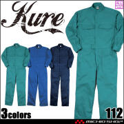 半袖ジャンプスーツ F2040 クレヒフク KURE 春夏 ツナギ 作業服 作業着