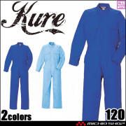 ジャンプスーツ 120 クレヒフク KURE つなぎ 通年 作業服 作業着