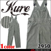 ヒッコリーサロペット 2950 クレヒフク KURE 通年 サイズS-BBL 作業服 作業着 