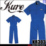 半袖ピットスーツ KR303 クレヒフク KURE つなぎ 春夏 作業服 作業着