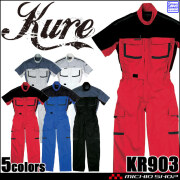 半袖ピットスーツ KR903 クレヒフク KURE つなぎ 春夏 帯電防止 作業服 作業着