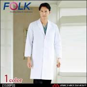 医療 介護 看護 制服 FOLK フォーク メンズ診察衣シングル 1530PO