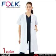 医療 介護 看護 制服 FOLK フォーク レディス診察衣シングル半袖 2532PO