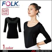 医療 介護 看護 制服 FOLK フォーク ぽかぽかレディスカットソー（7.5分袖） 9003