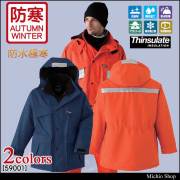 防寒着 旭蝶繊維 防水極寒コート 59001