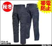 作業服 作業着 バートル[BURTLE] カーゴパンツ 6072 秋冬作業服