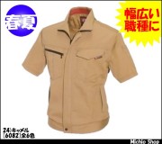 作業服 作業着 バートル[BURTLE] 半袖ジャケット 6082 春夏作業服
