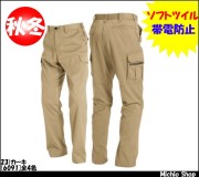 作業服 作業着 バートル[BURTLE] カーゴパンツ 6092 秋冬作業服