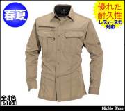 作業服 BURTLE バートル 長袖シャツ 春夏 6103