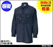 作業服 作業着 藤和 長袖シャツ 7105 春夏 TS DESIGN