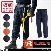 防寒着 作業服 BURTLE バートル 防寒パンツ 7212