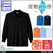 作業服 小倉屋 接触冷感 長袖ポロシャツ 7362 男女兼用