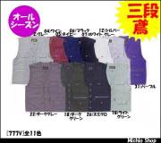 作業服 三段鳶 BIG RUN 三段鳶ベスト 777V シンメン