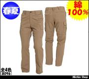 作業服 BURTLE バートル カーゴパンツ 春夏 8096
