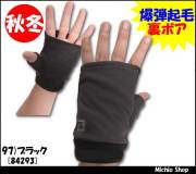 [暖][作業服・防寒小物][藤和]ハンドウォーマー　指ぬき手袋　指なし手袋　84293　TS DESIGN作業服