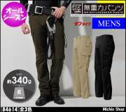 作業服 藤和 ストレッチタフメンズカーゴパンツ 無重力パンツ 84614 TS DESIGN