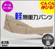 作業服 作業着 藤和 ウルトラライトストレッチ メンズパンツ（脇ファスナー付） 無重力パンツ 8464 TS DESIGN