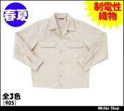 作業服 作業着 クロダルマ 長袖ジャンパー 905 春夏 KURODARUMA