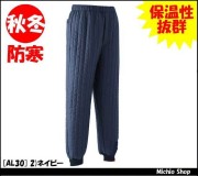 作業服 防寒着 旭蝶繊維 スウェット（総ゴム裾ジャージ） AL30 ASAHICHO作業服