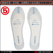 作業靴 丸五 MARUGO 安全保護用具 ソールバリア#01 インソール