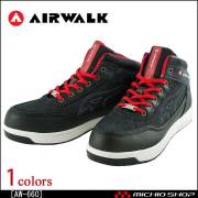 安全靴 AIR WALK  エアウォーク セーフティーシューズ AW-660