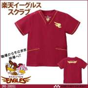 東北楽天ゴールデンイーグルス公認 プロ野球楽天イーグルススクラブ 白衣 ユニフォーム 応援グッズ RE-2005 ディーフェイズ