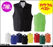 作業服 作業着 旭蝶繊維 カラーベスト E005