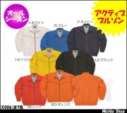 作業服 作業着 旭蝶繊維 カラーブルゾン E006