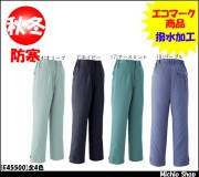 作業服 防寒着 旭蝶繊維[ASAHICHO] パンツ(ワンタック脇シャーリング) E45500 旭蝶繊維