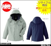 作業服 防寒着 旭蝶繊維[ASAHICHO] ブルート E49000 旭蝶繊維