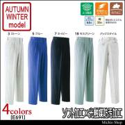 作業服 旭蝶繊維 ツータックパンツ E691 秋冬作業服