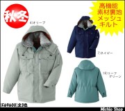 作業服 防寒着 旭蝶繊維[ASAHICHO] コート E69600 旭蝶繊維