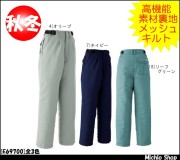 作業服 防寒着 旭蝶繊維[ASAHICHO] パンツ(ワンタック脇シャーリング) E69700 旭蝶繊維