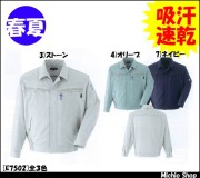 作業服 作業着 ASAHICHO 春夏長袖ブルゾン E7502 旭蝶繊維作業服