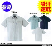 作業服 作業着 ASAHICHO 春夏半袖シャツ E7503 旭蝶繊維作業服