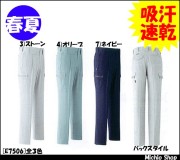 作業服 作業着 ASAHICHO 春夏ワンタックカーゴパンツ E7506 旭蝶繊維作業服