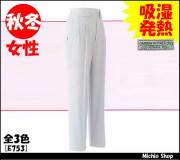 作業服 作業着 旭蝶繊維 レディースパンツ（ツータック）　E753　ASAHICHO 秋冬作業服