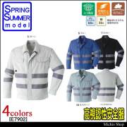 高視認性安全作業服 旭蝶繊維 セーフティ長袖ブルゾン E7902 春夏作業服
