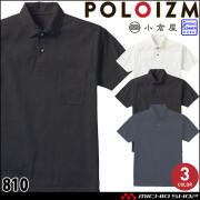 作業着 作業着 小倉屋 KOKURAYA BIOcorn半袖ポロシャツ 810  サービス 抗菌防臭 男女兼用 カジュアル SDGs