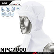メガネさし対応衛生帽子 NPC7000 飲食サービス系ユニフォーム 食品工場 食品白衣 厨房 調理 吸汗速乾インナーヘルメット対応ケープ SEASON