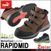 安全靴 PUMA プーマ ライダー2.0・ロー 64241｜作業服・作業着の