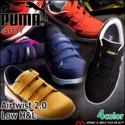 安全靴 PUMA プーマ エアツイスト2.0・ロー・フック&ループ 64204 64205 64206 64207 作業靴 ユニワールド 静電 JSAAA種 プロスニーカー