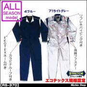 OEKO-TEX 丸鬼商店 長袖つなぎ ツナギ RS-370 ROUND ONI