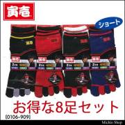 トライチ 寅壱ソックス 2足組5本指(無地) 4セット 0106-909
