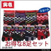 トライチ 寅壱ソックス 2足組5本指(市松) 4セット 0108-909