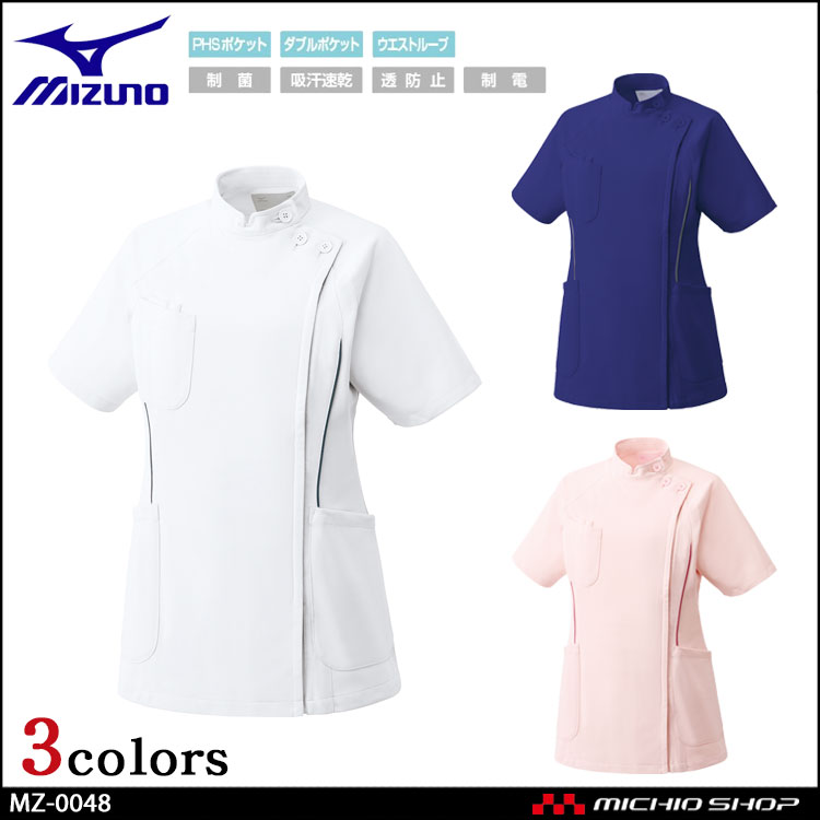 医療 介護 看護 制服 Mizuno ミズノ スクラブ ケーシージャケット 女性用  MZ-0048  ユナイト