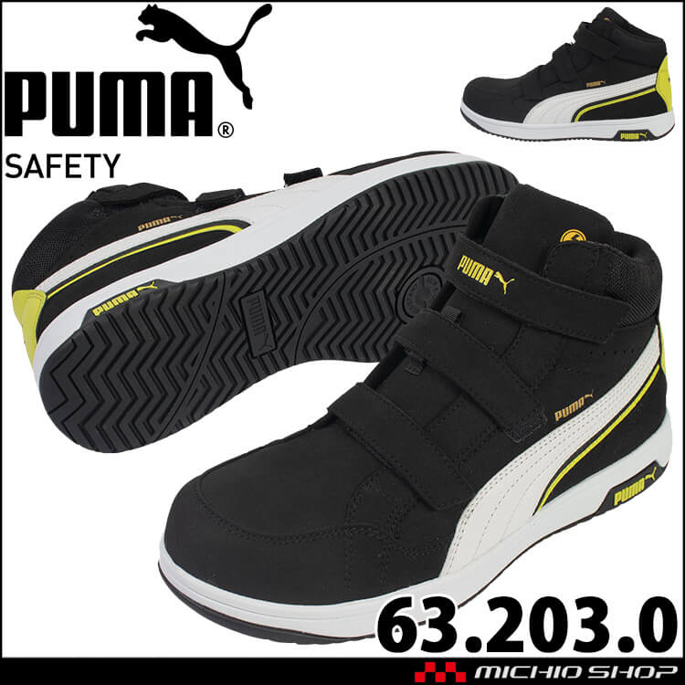 安全靴 PUMA プーマ エアツイスト2.0 ミッド H&L 63.203.0 作業靴 ワークシューズ ユニワールド