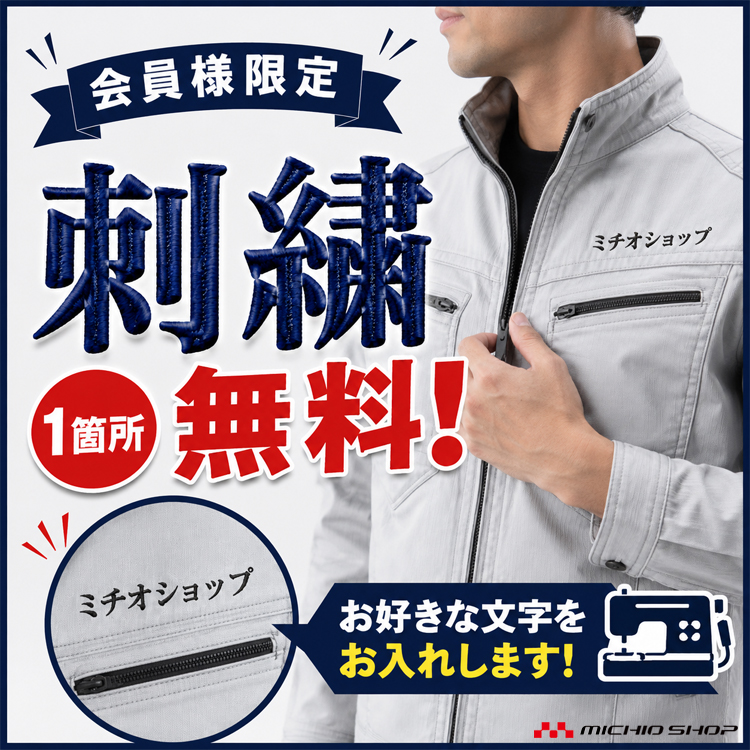 【 作業着と一緒にご購入ください】ネーム刺繍加工オプション