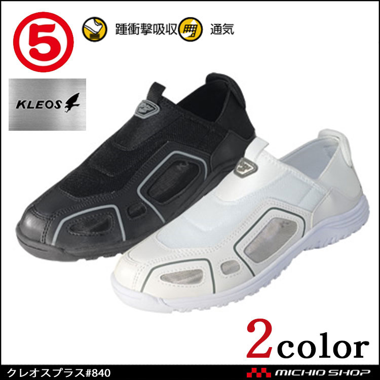 作業靴 丸五 MARUGO クレオスプラス#840(踏めるくん) スニーカー